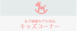 �L�b�Y�R�[�i�[